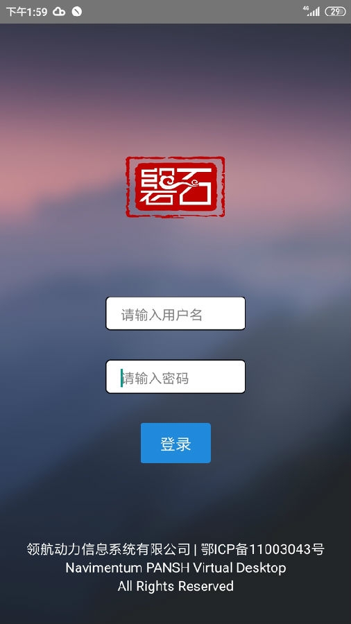 磐石桌面app 磐石桌面app