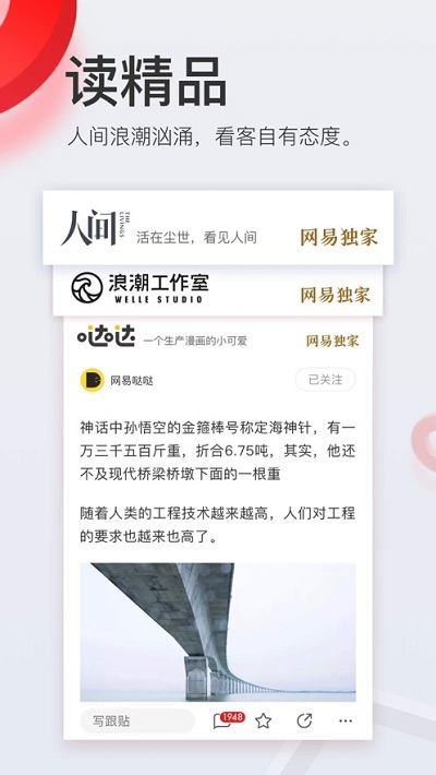 网易新闻pro 网易新闻pro