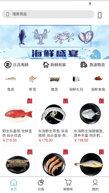 火箭海鲜 火箭海鲜