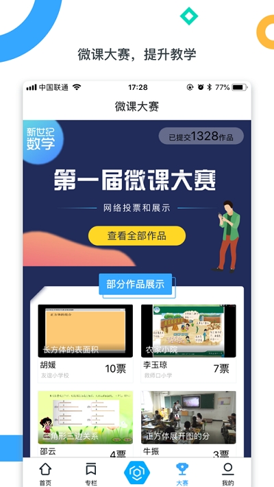 新世纪数学教师端 新世纪数学教师端