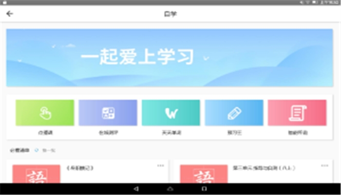 北京四中网校在线智慧教学平台