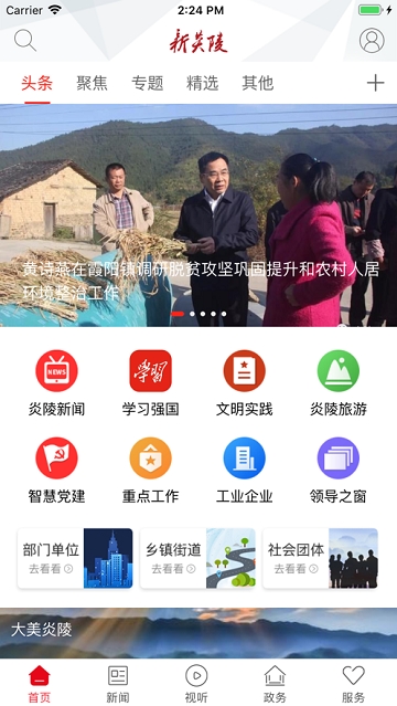 新炎陵 新炎陵