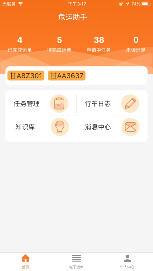 危运助手app物流平台 危运助手app物流平台