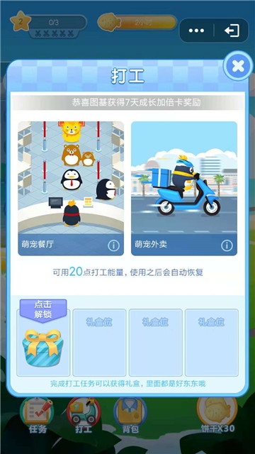 QQ萌宠腾讯版 QQ萌宠腾讯版