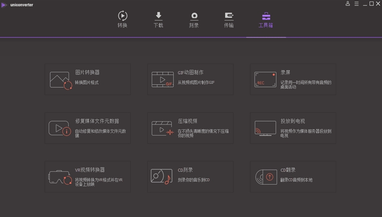 Wondershare UniConverter(������ת�ƽ��)