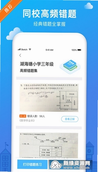 一键作业 下载 学生 手机截图