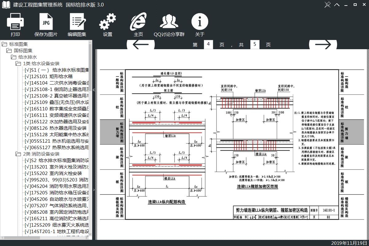 给排水国家建筑标准设计图集电子版