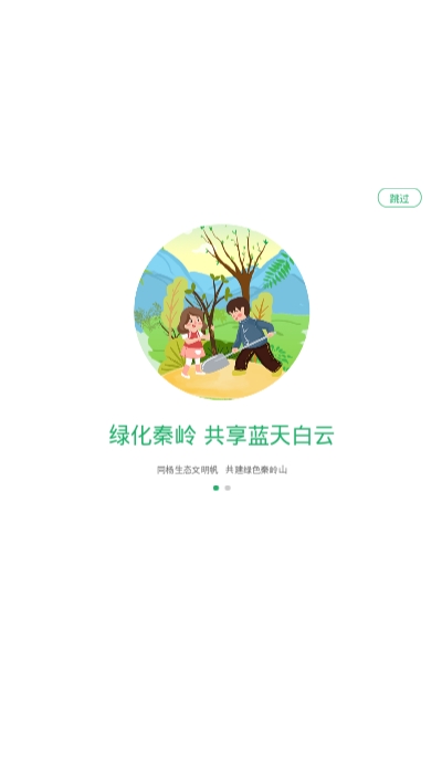 我爱秦岭app 我爱秦岭app