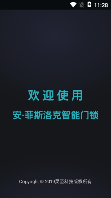 智能门禁手机app 智能门禁手机app