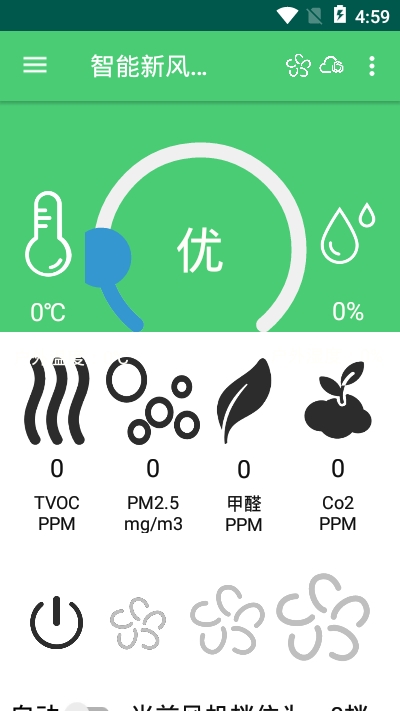 智能新风系统app 智能新风系统app