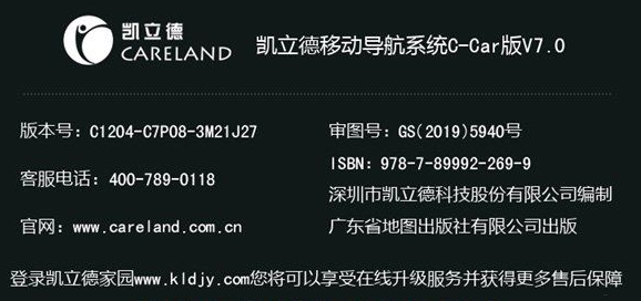 凯立德2020冬季版导航地图懒人包 凯立德2020冬季版导航地图懒人包