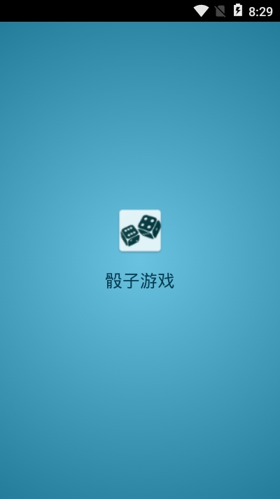 dice骰子游戏app dice骰子游戏app