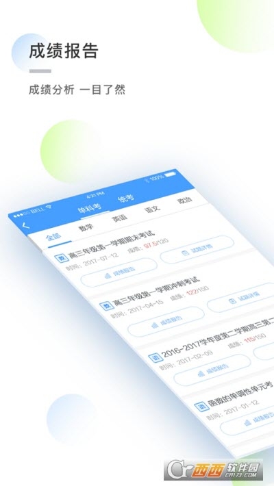 知心慧学家长端app下载 知心慧学家长端app下载