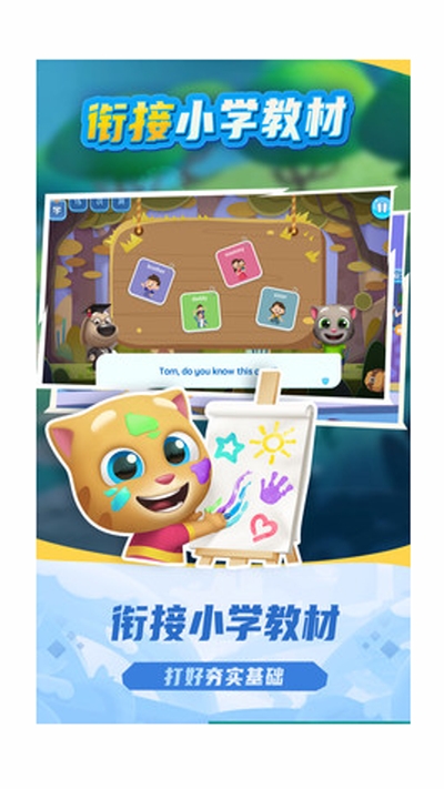 汤姆猫英语乐园 汤姆猫英语乐园