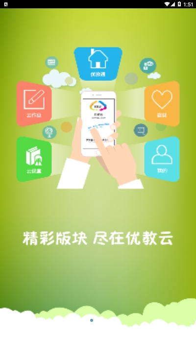 优教云智慧课堂 优教云智慧课堂