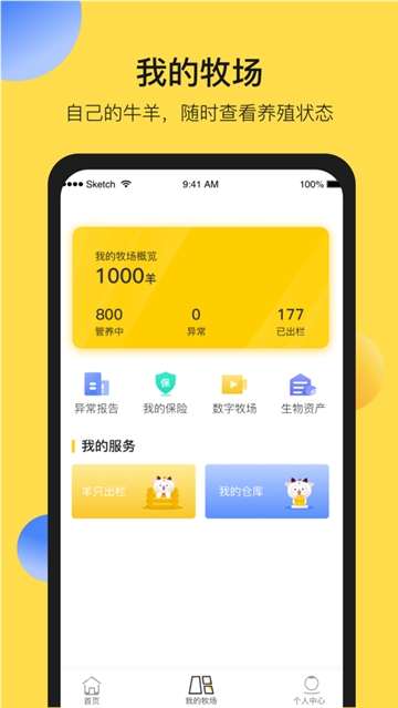 农牧云数字牧场