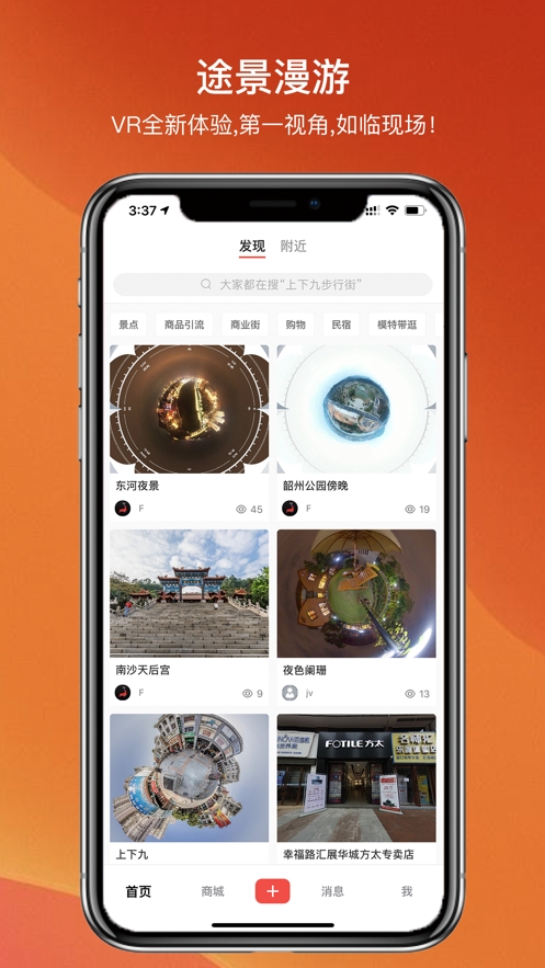 途景漫游app 途景漫游app