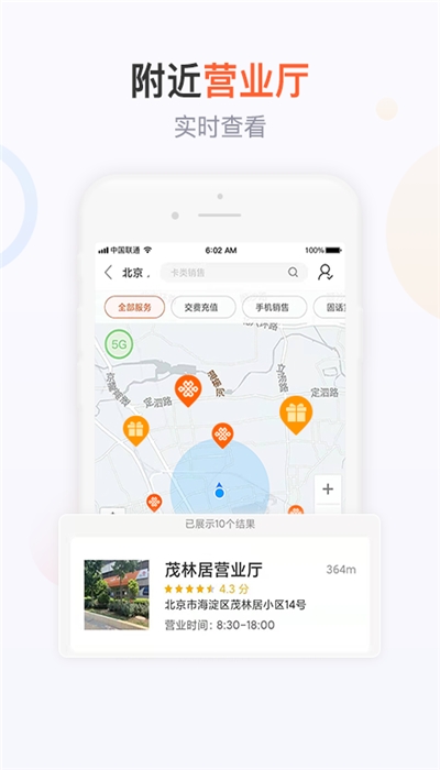 湖南联通APP 湖南联通APP