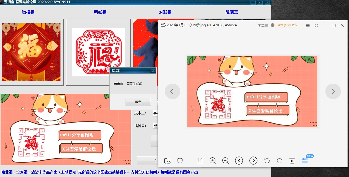 2020集五福神器