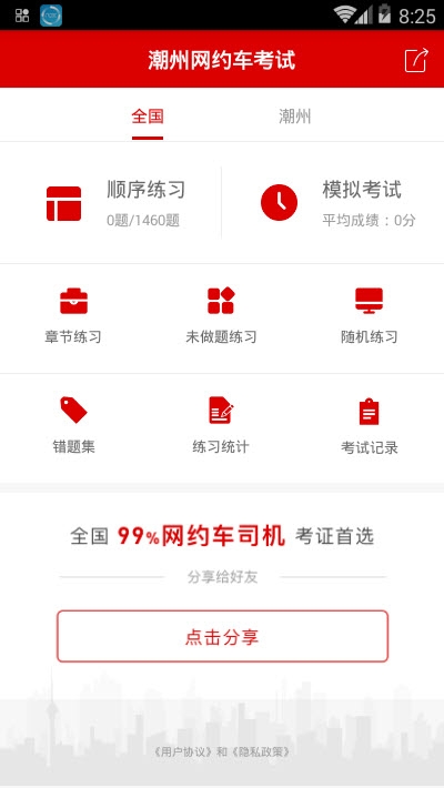 潮州网约车考试 潮州网约车考试