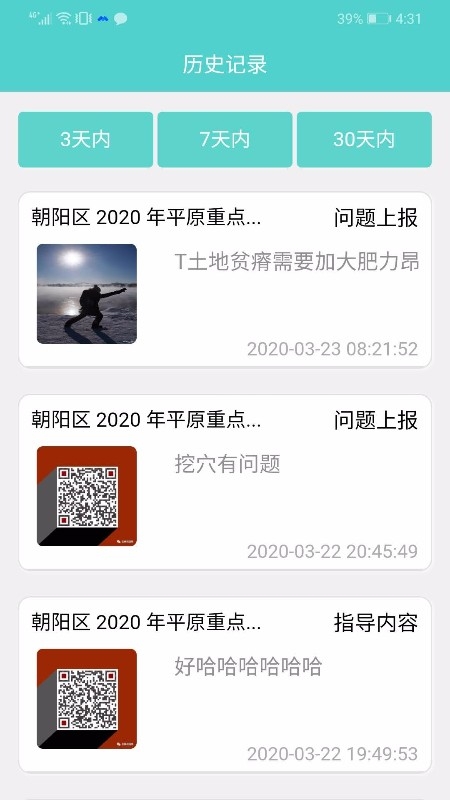 造林智慧管理app 造林智慧管理app