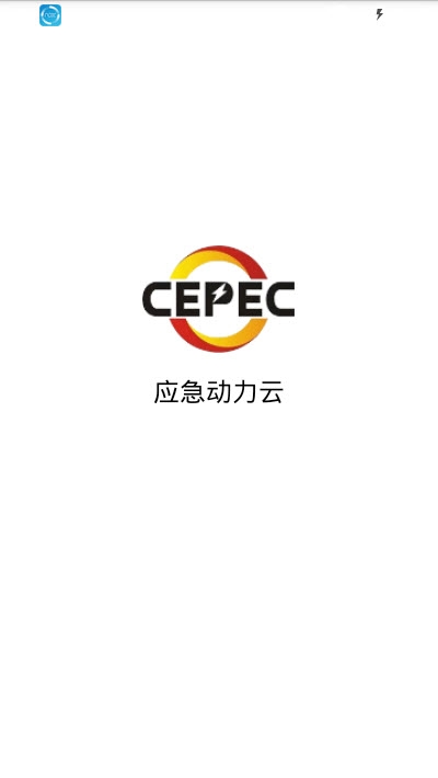 应急动力云(机组监测 应急动力云(机组监测