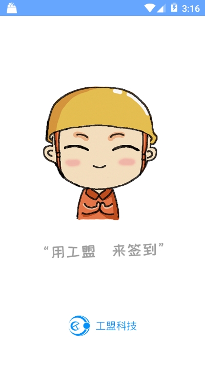 工盟工友版 工盟工友版