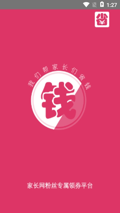 家长省钱助手app 家长省钱助手app