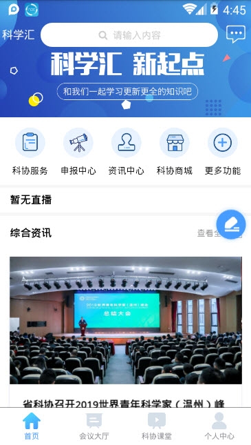 浙江省科协科学汇 浙江省科协科学汇
