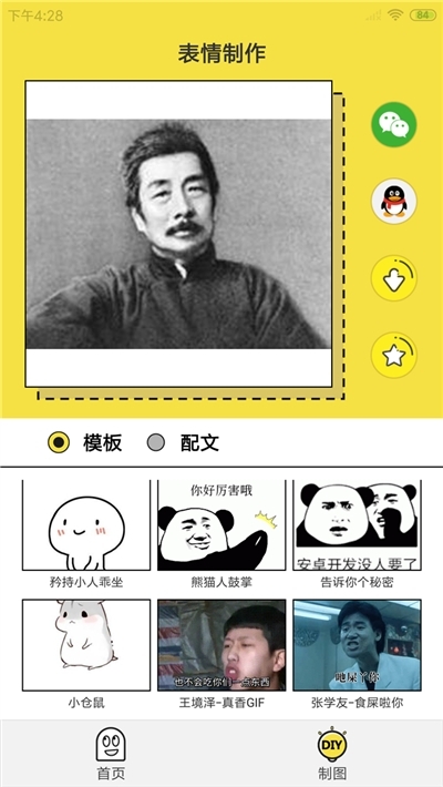 QQ微信表情包 QQ微信表情包
