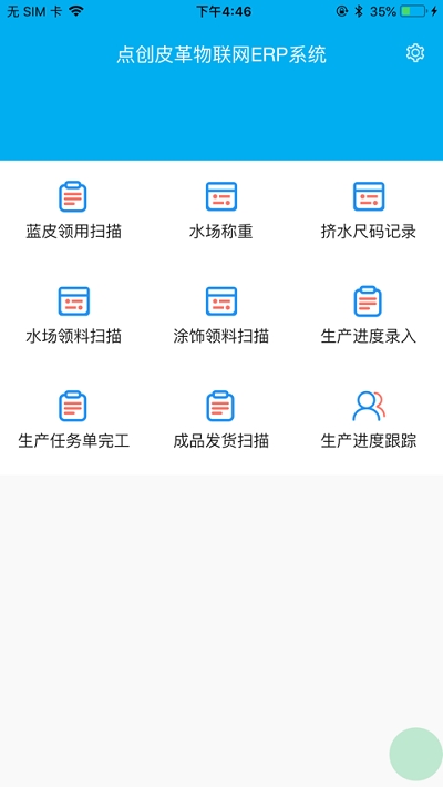 福联ERP 福联ERP