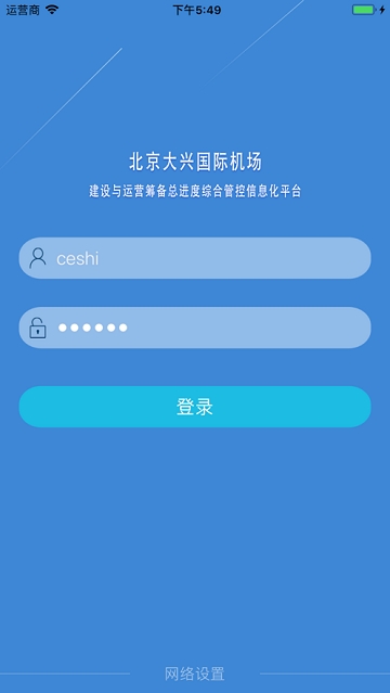 北京大兴机场管控平台 北京大兴机场管控平台