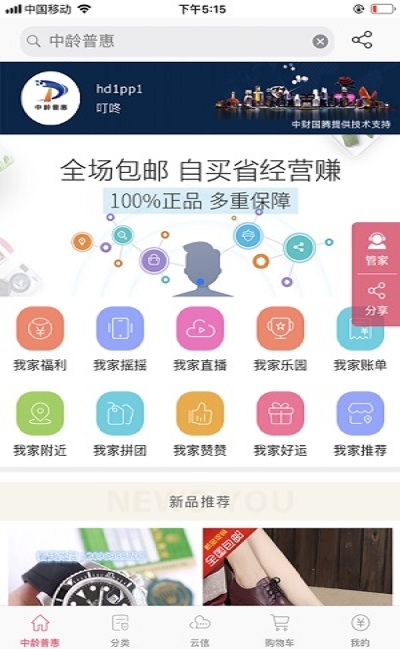 中龄普惠商城 中龄普惠商城