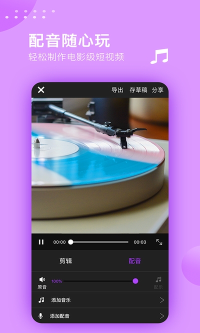 视频剪辑大师破解版 视频剪辑大师破解版