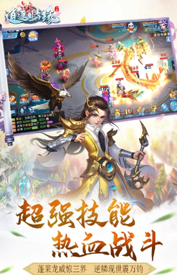 逍遥情缘无限商城版