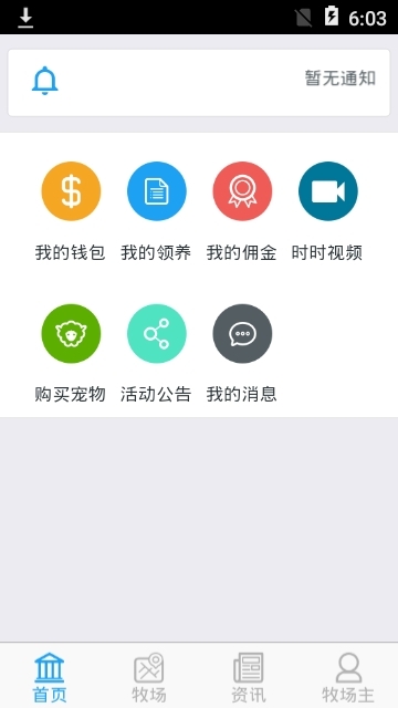 WisdomRanch(牧场管理) WisdomRanch(牧场管理)