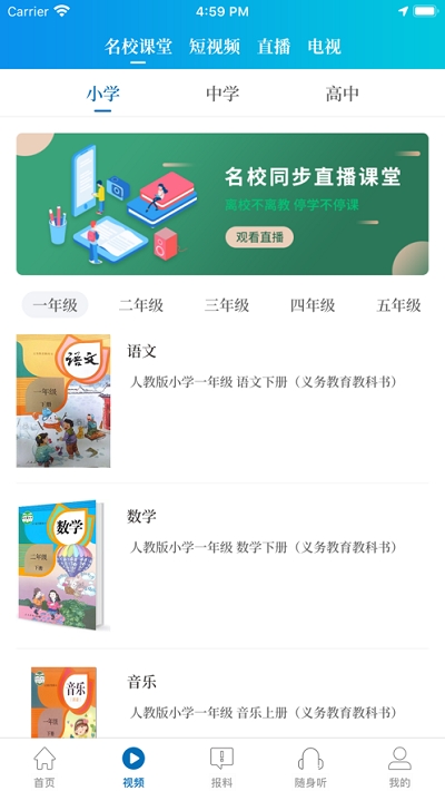 名校同步直播课堂 名校同步直播课堂
