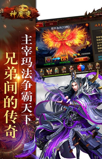 神魔变单职业传奇变态版