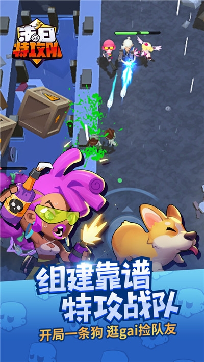 末日特攻队单机版 末日特攻队单机版