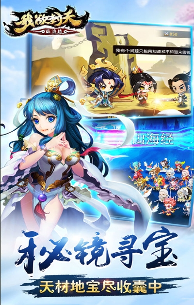 我欲封天山海战海神版