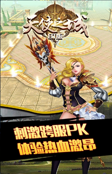 天使之城商城版
