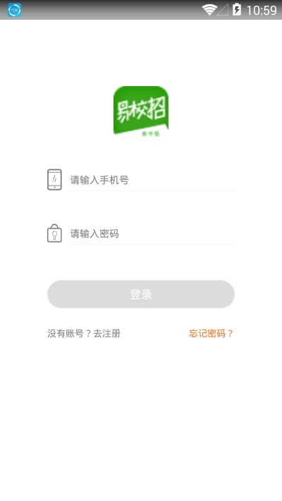 易校招高中版 易校招高中版