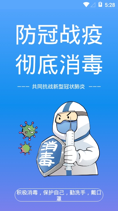 战疫宝 战疫宝