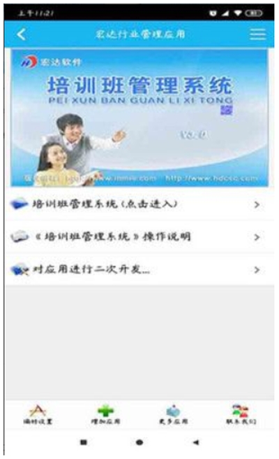 培训班管理系统app 培训班管理系统app