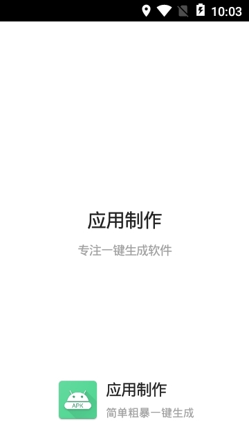 应用制作2.0 应用制作2.0