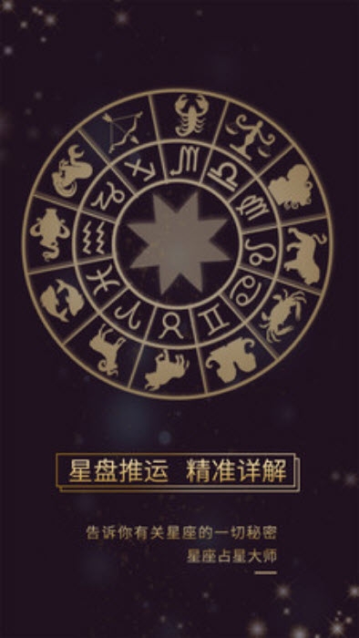 星座日历 星座日历