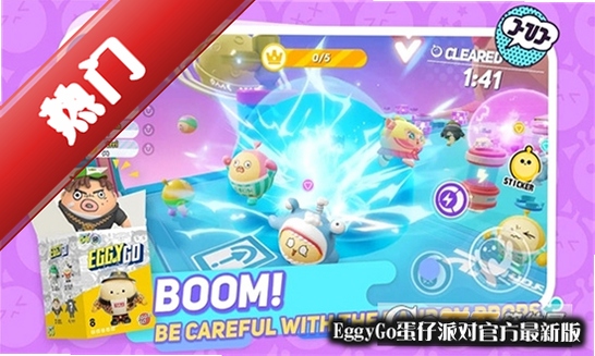 EggyGo蛋仔派对官方最新版运行截图