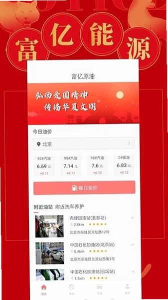 富亿云油油价查询 富亿云商城在哪