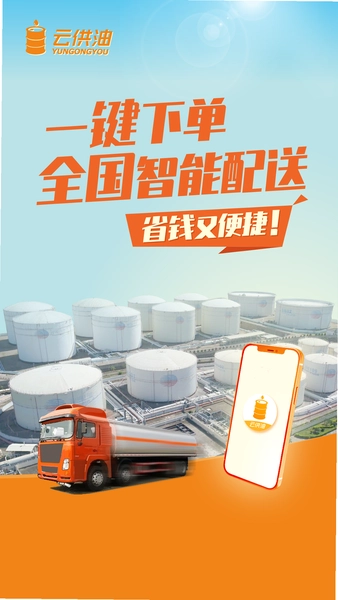富亿云油油价查询与商城使用截图