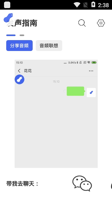 花生语音包免费语音 花生语音包免费语音